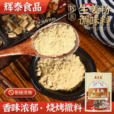 生姜粉调味香料脱水老姜粉现磨干姜粉500g大包装批发生姜粉