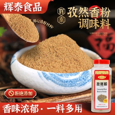 孜然粉调味料烧烤粉调味料香辛孜然粉牛羊肉调味烧烤火锅底料商用图2