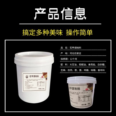 酱料原味花甲粉酱料商用花甲米线调料锡纸金针菇酱料桶装批发酱料图4