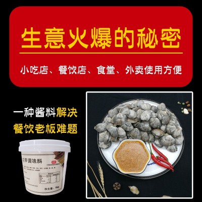 酱料原味花甲粉酱料商用花甲米线调料锡纸金针菇酱料桶装批发酱料