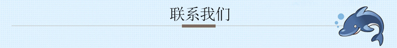 联系我们