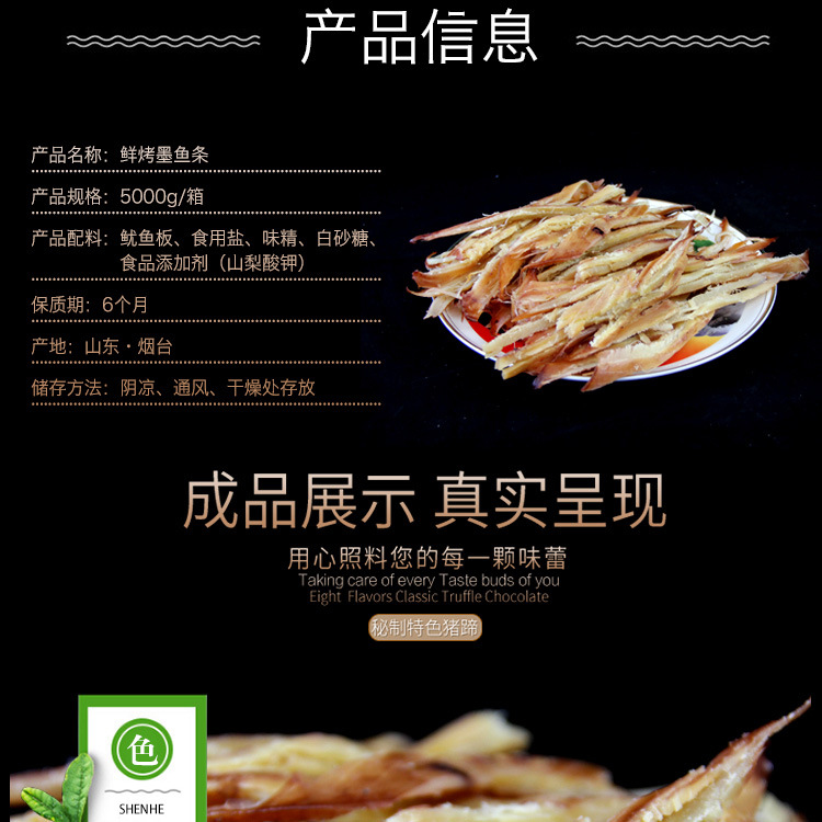 鲜烤墨鱼条_09.jpg
