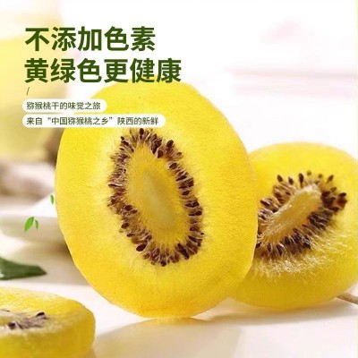 黄心猕猴桃果干100克老少皆宜原味果脯水果零食蜜饯批发代发图3