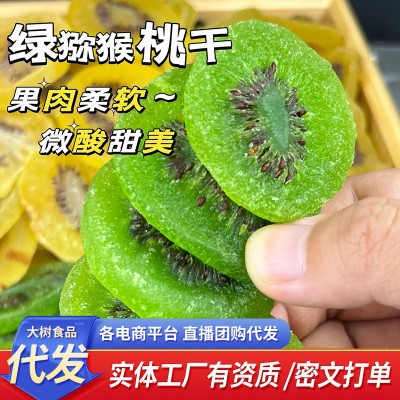 黄绿猕猴桃干特产水果干批发500g 奇异果干蜜饯零食猕猴桃干图3