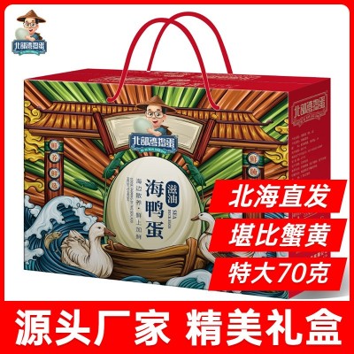 北海厂家20枚礼盒海鸭蛋咸鸭蛋北部湾红树林特产年货团购批发送礼图5