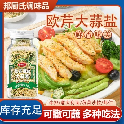 欧芹大蒜盐餐饮西餐牛排意大利面复合料水煮菜蔬菜沙拉欧芹大蒜盐