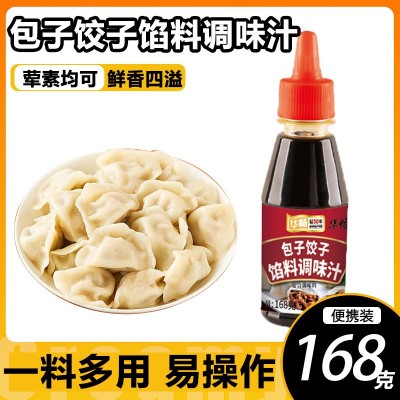包子饺子馅料提鲜酱汁餐厅馄饨丸子馅饼家用包子饺子馅料调味汁