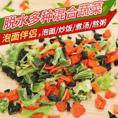 混合脱水蔬菜干方便面蔬菜包户外煮汤胡萝卜包心菜青菜干香葱免煮图3