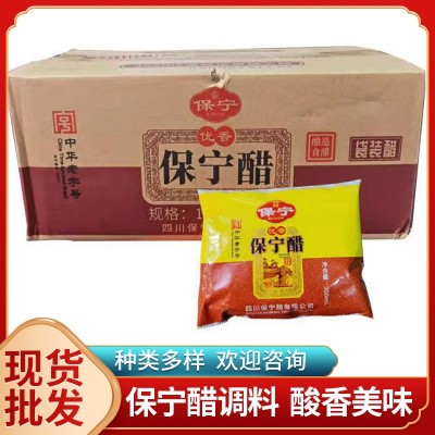 保宁醋300ml*30袋整箱凉拌醋重庆小面酸辣粉凉菜调料家用商用批发