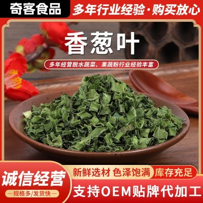 香葱叶香葱圈厂家供应脱水葱圈方便面调味料脱水蔬菜香葱圈香葱粉图5
