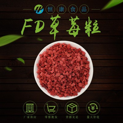 供应FD草莓粒 脱水草莓粒 量大价优 恒康食品图5
