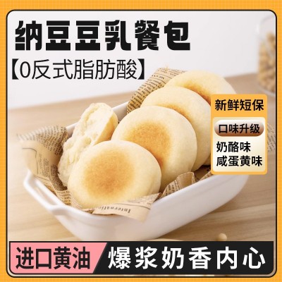 豆乳餐包夹心面包整箱早代餐饱腹零食品脂油糕点袋家公，豆乳面包
