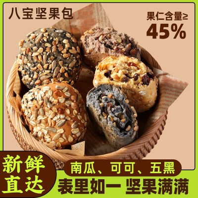 全麦坚果面包坚果棒学生营养代餐核桃巴旦木五黑八宝坚果包