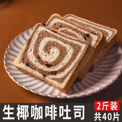 生椰咖啡全麦面包 小蔬全麦面包 切片吐司 学生健身代餐图4