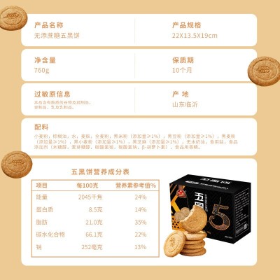 唐人福五黑粗粮饼芝麻饼干零食批发休闲食品粗粮代餐饼干零食点心图4