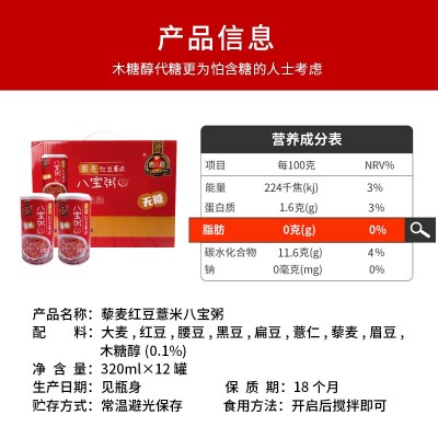 唐人福无糖薏米红豆八宝粥无糖食品低脂代餐饱腹方便食品整 箱12罐图3