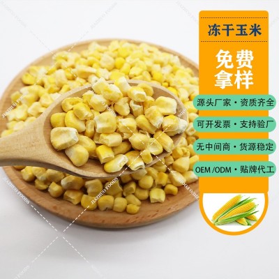冻干玉米源头厂家批发FD冻干甜玉米粒玉米汁非油炸冻干即食玉米粒图5