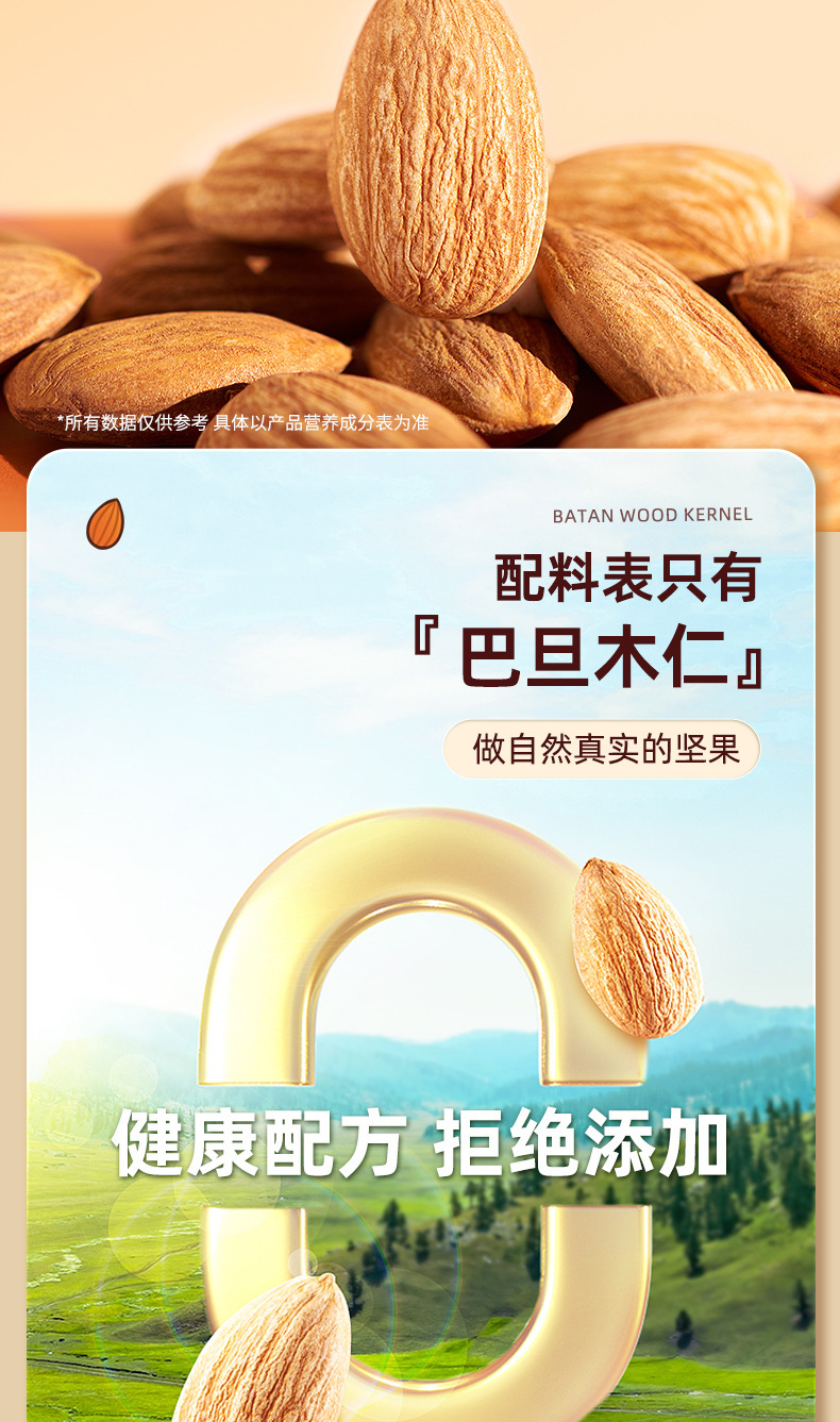 巴旦木仁_06