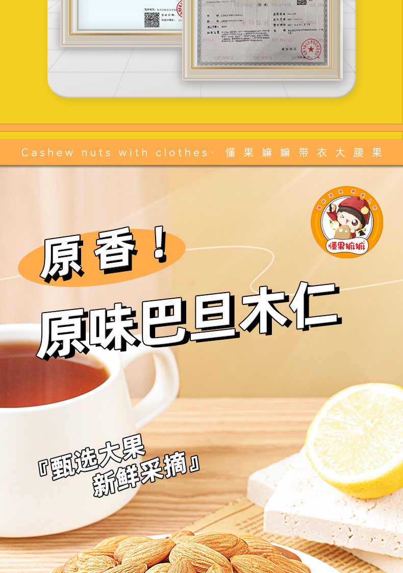 巴旦木仁_03