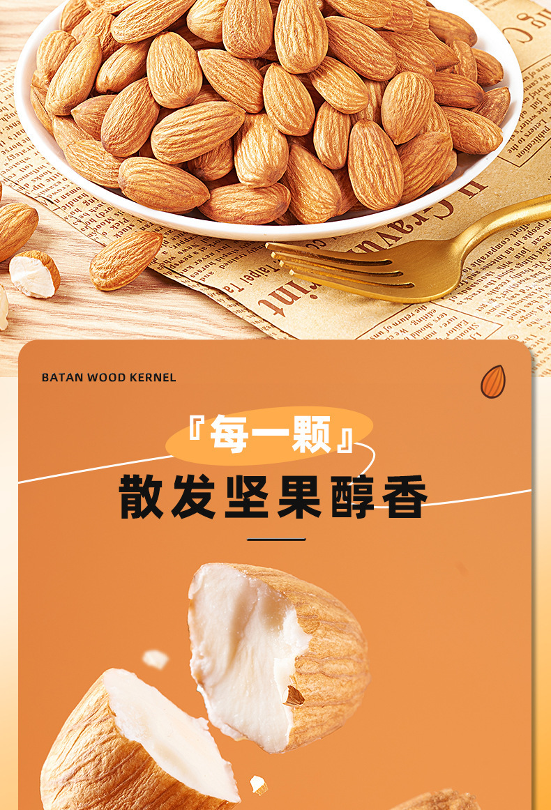 巴旦木仁_04