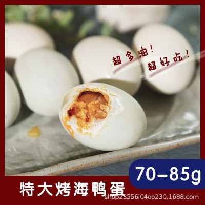 【70g】正宗海鸭蛋流油起沙工厂直发真空包装咸鸭蛋[散装／礼盒]图4