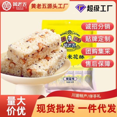 【黄老五花生米花酥糖190g】四川特产小吃零食传统休闲零 食糕点图1