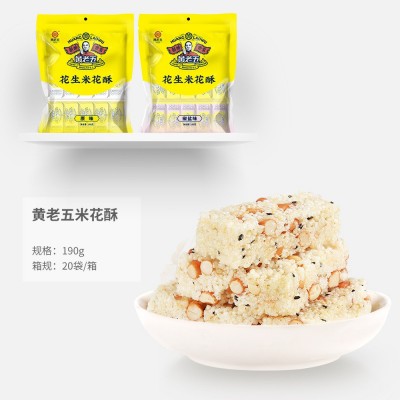 【黄老五花生米花酥糖190g】四川特产小吃零食传统休闲零 食糕点图2
