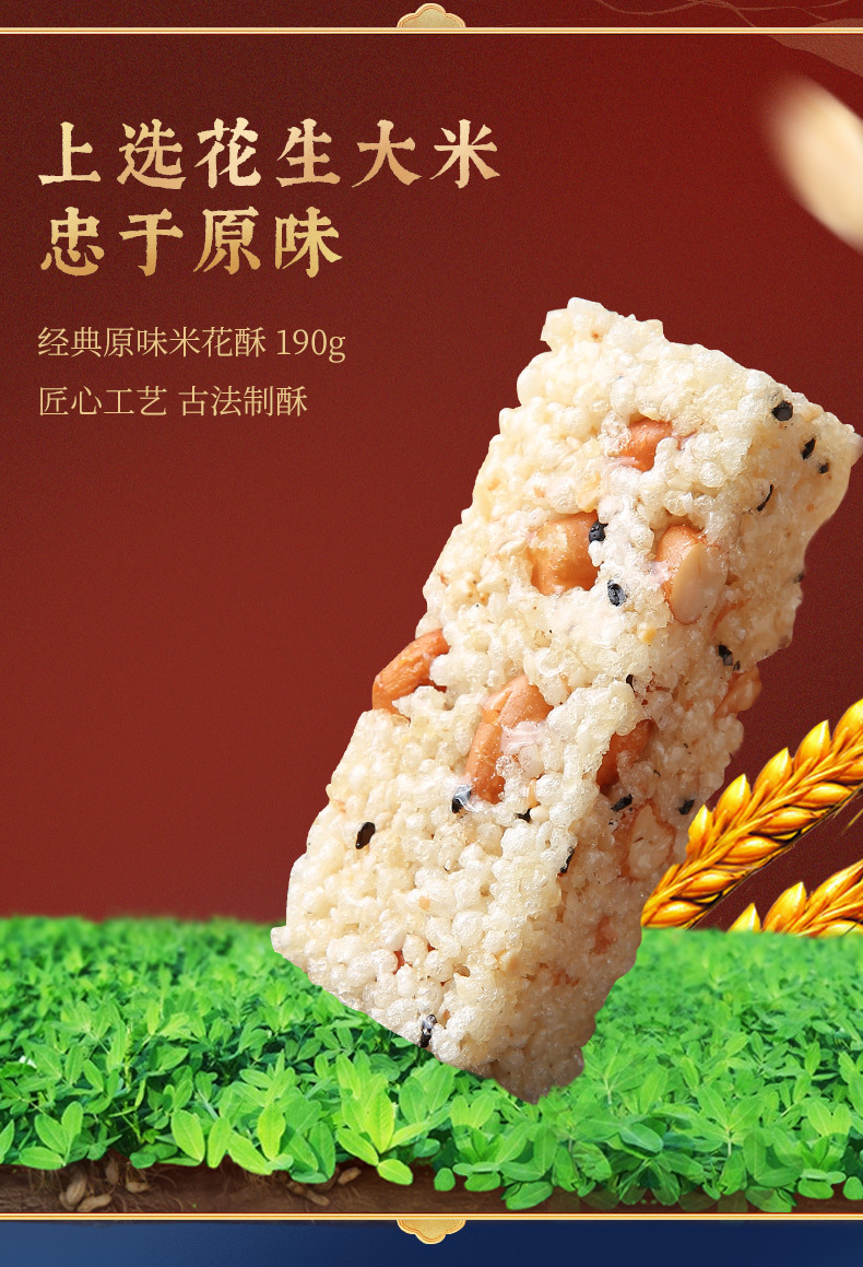 米花酥190g详情页 (3).jpg