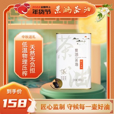 山茶油茶籽油1L铁罐装茶籽油食用油员工福利礼品团购送礼厂家直发图5