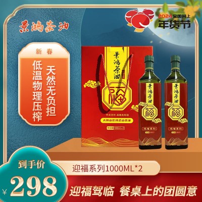 山茶油厂家直供一级压榨冷榨茶籽油出口团购批发纯茶油食用油1L*2