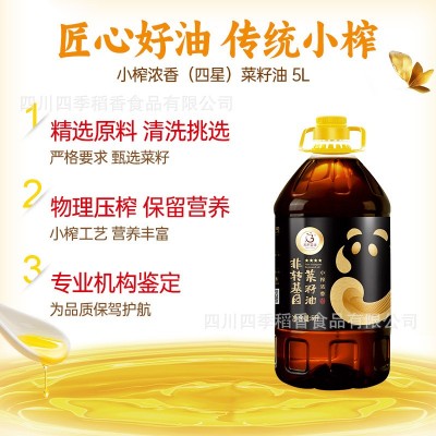 天府菜油四川小榨浓香菜籽油非转基因物理压榨食用油四星5L图4