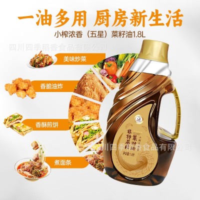 天府菜油非转基因食用油小榨浓香菜籽油（五星）1.8L国企出品图3
