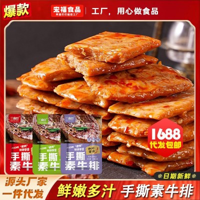 手撕素牛排素肉豆干素牛肉豆制品网红零食豆腐干批发休闲小 吃辣条图2