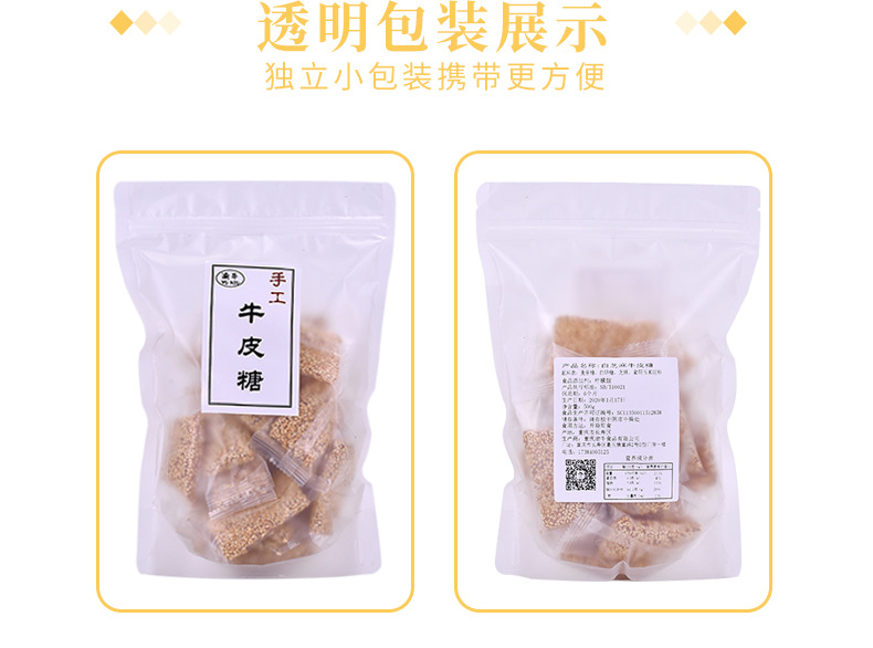 透明包装牛皮糖详情页11_03