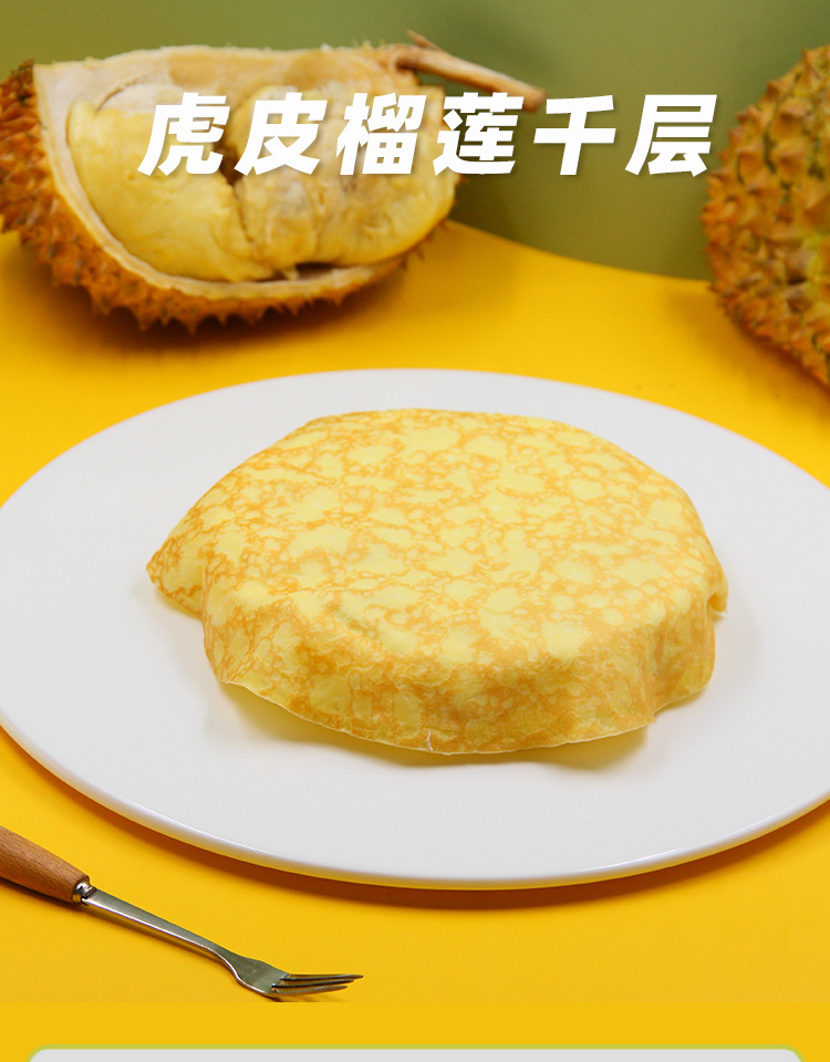 虎皮榴莲千层_01.jpg