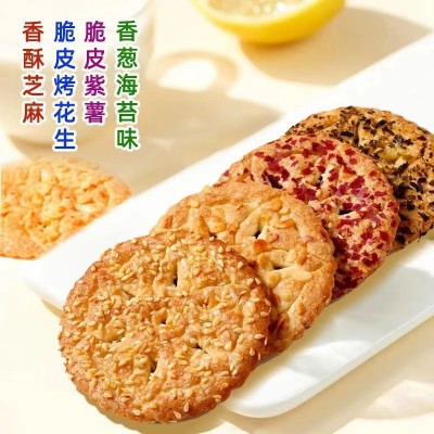 脆皮早餐饼干芝麻紫薯花生海苔味薄脆零食独立包装顺心成食品批发