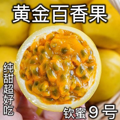 广西高端纯甜钦蜜9号黄金百香果新鲜当季孕妇黄皮色爆甜图5