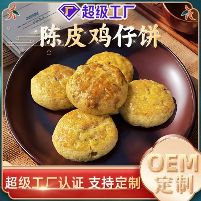 陈皮鸡仔饼广东特产鸡仔饼独立包装厂家批发送礼手信传统糕点加工图3