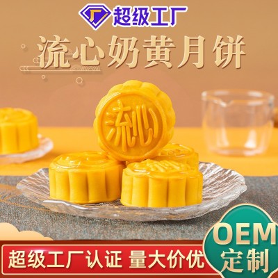 流心奶黄月饼批发 港式流心月饼多口味爆浆 中秋月饼厂家图2