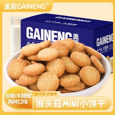 猴头菇小饼干小圆饼酥性饼干网红休闲零食厂家一件代发15g* 50袋图2