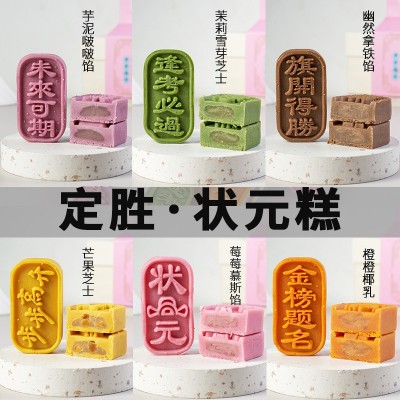 国潮新中式祝福定胜糕学生中高考状元糕点特产零食伴手礼点心批发图2