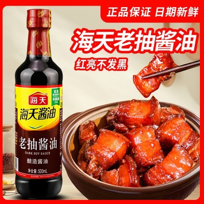 海天老抽酱油500ml家用瓶装酿造酱油红烧凉拌蘸料老抽生抽调味料