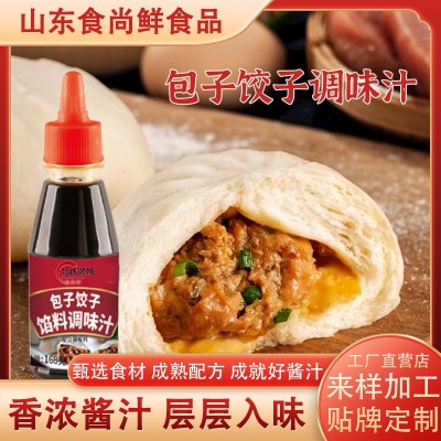 包子饺子调味料家用调馅调味料汁餐厅馄饨丸子调料批发瓶装饺子料