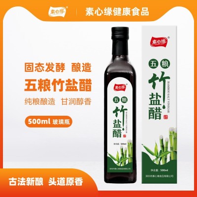 素心缘五粮竹盐醋酿造头道天然蘸料凉拌炒菜家用调料素食调味醋图5