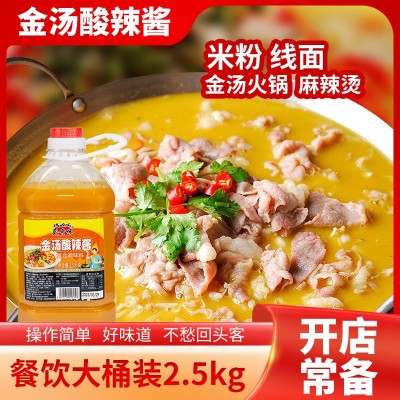 酸爽金汤酸菜酱 老坛酸菜鱼调料包 金酸汤肥牛金汤酸辣酱面调味酱图3