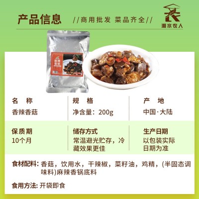 香辣香菇200g 酒吧ktv商用凉拌菜即食菌菇开胃菜预制菜半成品食材图2