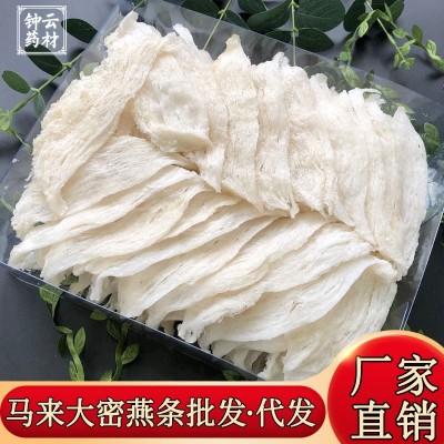 马来西亚燕窝批发雨季干挑大燕条燕窝条印尼溯源码燕窝批发燕窝碎图5