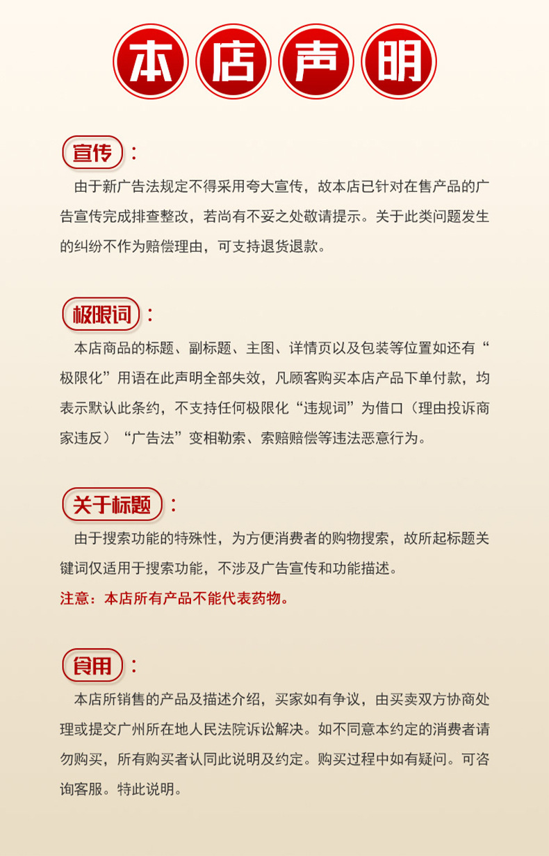 本店声明