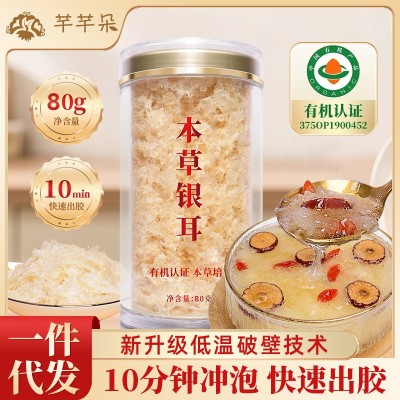 芊芊朵企业集采代发有机本草银耳批发即食免洗免煮古田银耳干货图4