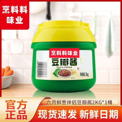 代加工六月香葱伴侣豆瓣酱2KG餐饮大酱不辣0添加调料罐装图2